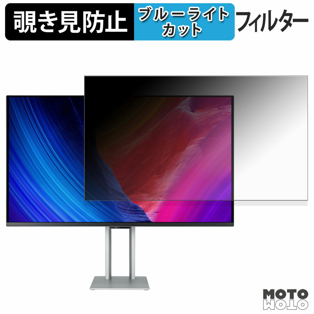 【ポイント2倍】 ASUS PA32UCDM 覗き見防止 プライバシーフィルター ブルーライトカット 保護フィルム ..
