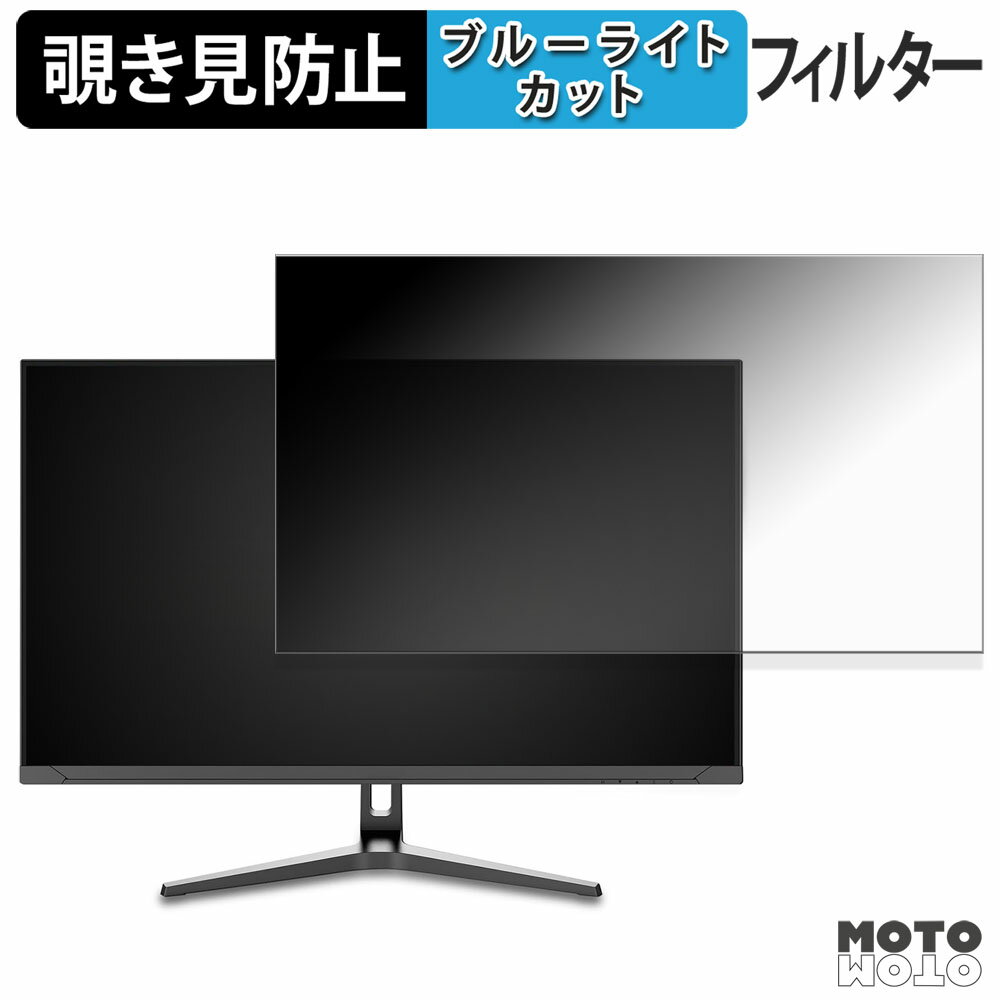 【ポイント2倍】 Tisukisu TK-32UHD 覗き見防止 プライバシーフィルター ブルーライトカット 保護フィルム アンチグレア タブ・粘着シール式