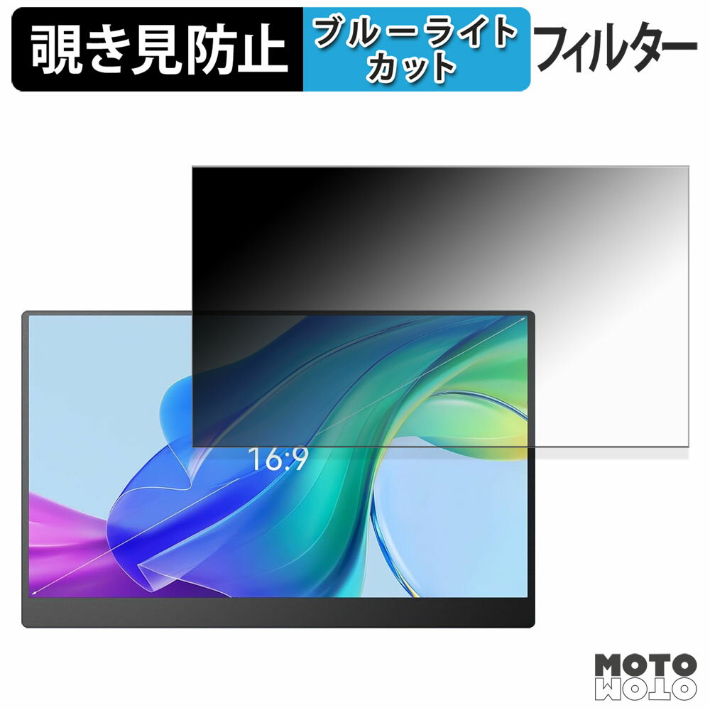 UWH A01-JH03 覗き見防止 プライバシーフィルター ブルーライトカット 保護フィルム アンチグレア タブ・粘着シール式