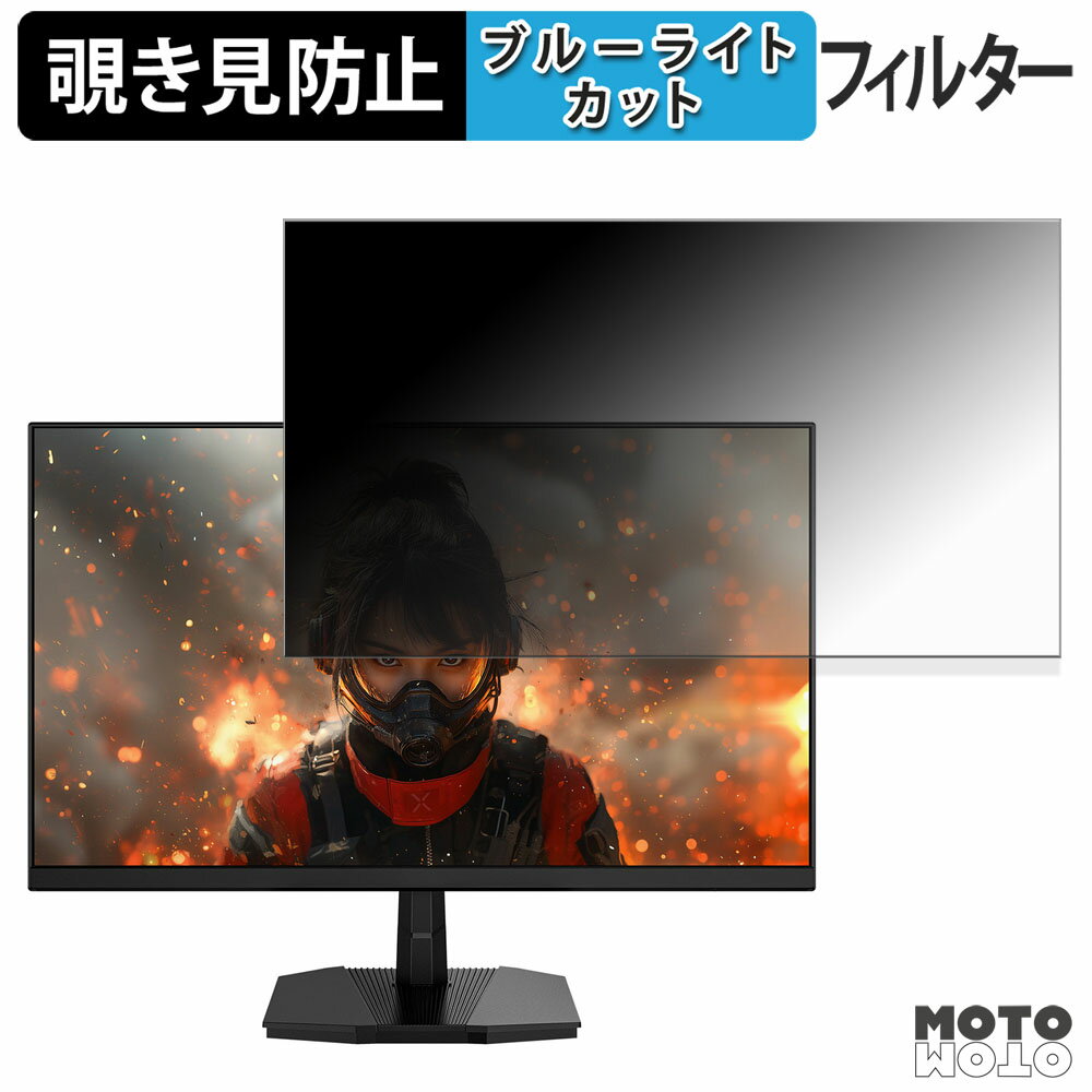 JAPANNEXT JN-IPS238G144UF 覗き見防止 プライバシーフィルター ブルーライトカット 保護フィルム アンチグレア タブ・粘着シール式