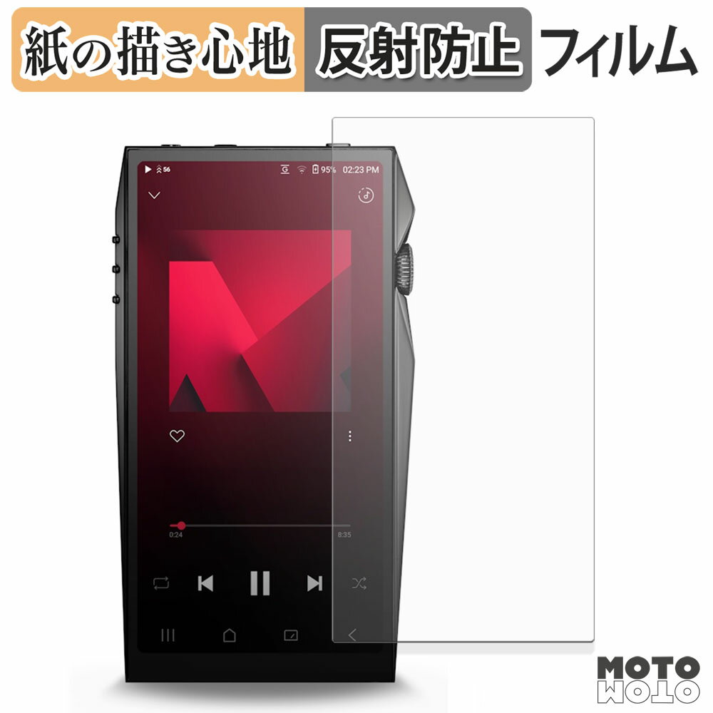 【ポイント2倍】 ペーパーライク フィルム Astell&Kern A&ultima SP4000 液晶保護フィルム 紙のような書き心地 アンチグレア 日本製