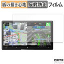 保護フィルム Pioneer サイバーナビ 7V型 AVIC-CZ912IV-DC / AVIC-CZ912IV ペーパーライク フィルム アンチグレア