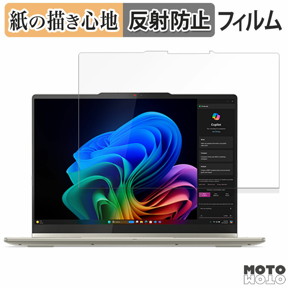 Lenovo Yoga 7i 2-in-1 Gen 10 14型 ペーパーライク フィルム 紙のような書き心地 液晶 保護フィルム アンチグレア 反射低減 日本製のサムネイル