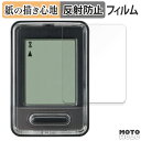 ペーパーライク フィルム CAT EYE VELO9 CC-VL820 向けの 液晶保護フィルム 紙のような書き心地 アンチグレア 日本製(2)