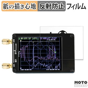 【ポイント2倍】 ペーパーライク フィルム Dearsee NanoVNA-H アンテナネットワークアナライザ 液晶保護フィルム 紙のような書き心地 アンチグレア 日本製