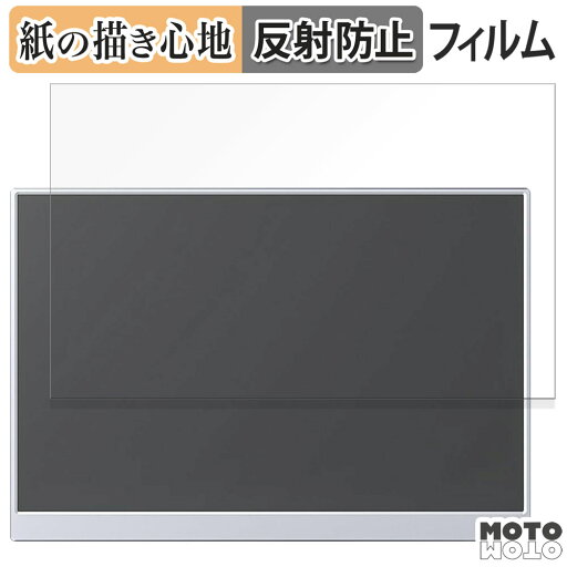ペーパーライク フィルム VisionOwl 10.5インチ モバイルモニター XL-105 フィルム 紙のような書き心地 日本製 ペーパーライク フィルム VisionOwl 10.5インチ モバイルモニター XL-105 フィルム 紙のような書き心地 日本製