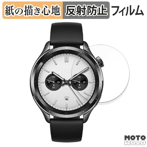 ペーパーライク フィルム Xiaomi Watch S4 液晶保護フィルム 紙のような書き心地 アンチグレア 日本製 ペーパーライク フィルム Xiaomi Watch S4 液晶保護フィルム 紙のような書き心地 アンチグレア 日本製