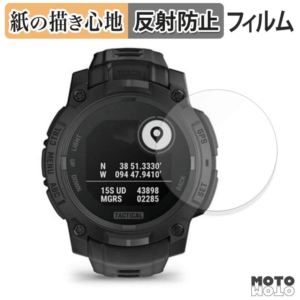 【ポイント2倍】 ペーパーライク フィルム GARMIN Instinct 3 Dual Power Tactical 45mm 液晶保護フィ..