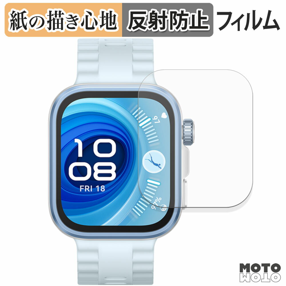 【ポイント2倍】 ペーパーライク フィルム HUAWEI WATCH FIT 4 Pro (2枚セット) 液晶保護フィルム 紙の..