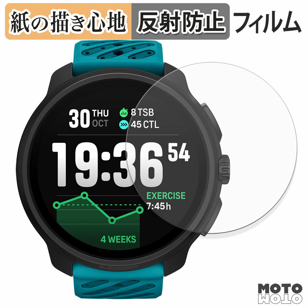 【ポイント2倍】 ペーパーライク フィルム Suunto Race 2 (2枚セット) 液晶保護フィルム 紙のような書..