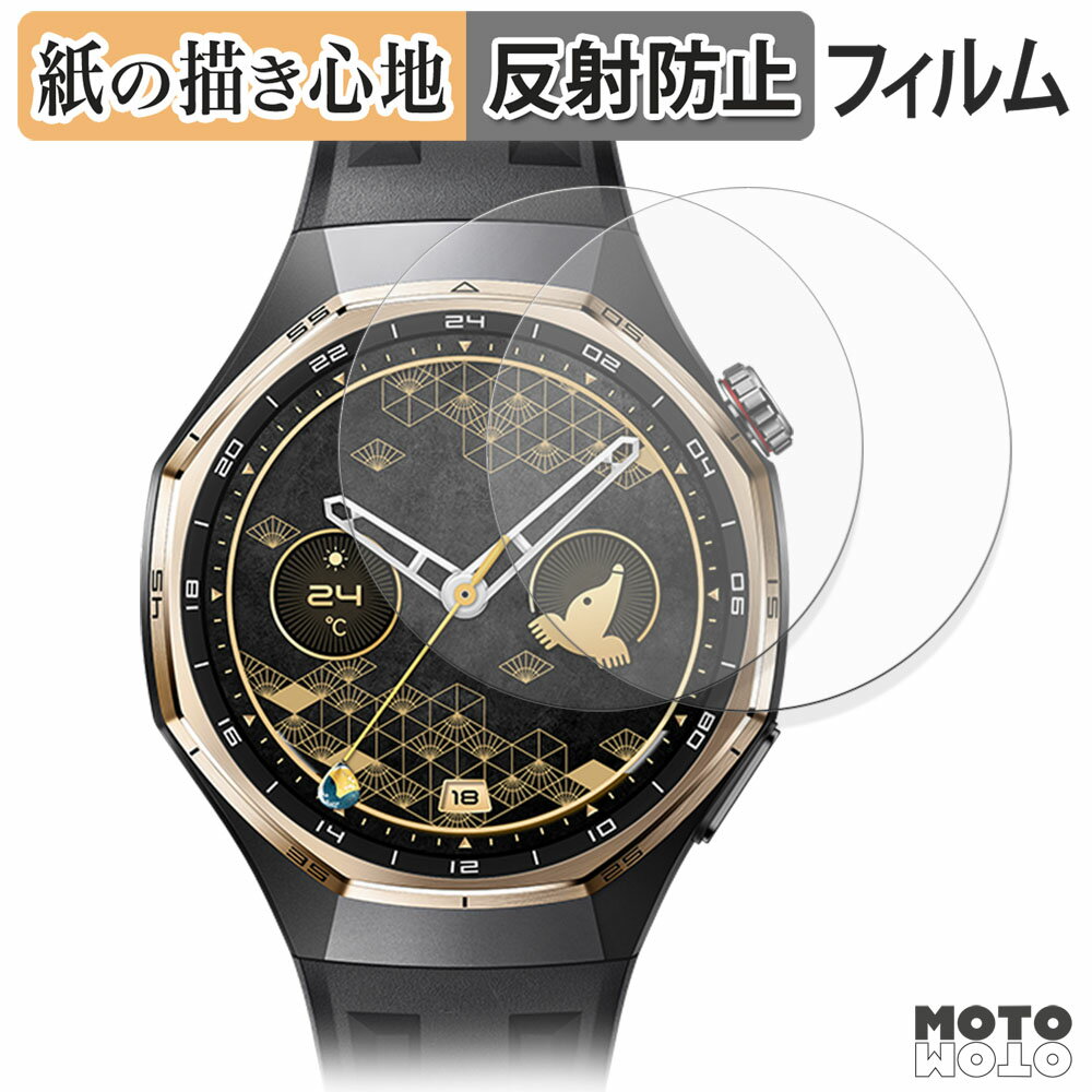 ペーパーライク フィルム HONMA × HUAWEI WATCH GT 6 Pro (2枚セット) 液晶保護フィルム 紙のような書き心地 アンチグレア 日本製