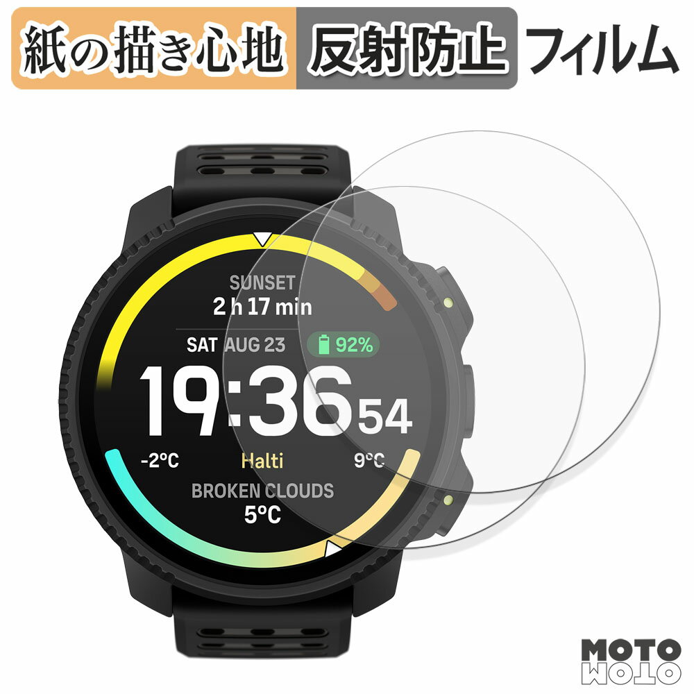 【ポイント2倍】 ペーパーライク フィルム Suunto Vertical 2 (2枚セット) 液晶保護フィルム 紙のような書き心地 アンチグレア 日本製