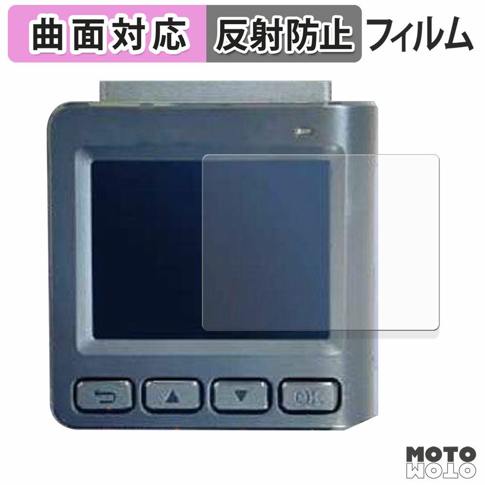 保護フィルム アサヒリサーチ Driveman GA-1080 フィルム アンチグレア キズ修復 曲面対応 日本製