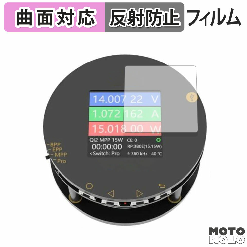 保護フィルム WPX-0001A 充電テスター フィルム 曲面対応 アンチグレア 日本製