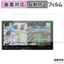 【ポイント2倍】 保護フィルム Pioneer サイバーナビ 7V型 AVIC-CZ912IV-DC / AVIC-CZ912IV フィルム アンチグレア キズ修復 曲面対応 日本製(2)