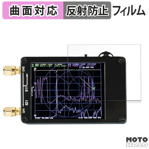 【ポイント2倍】 保護フィルム Dearsee NanoVNA-H アンテナネットワークアナライザ フィルム 曲面対応 アンチグレア 日本製
