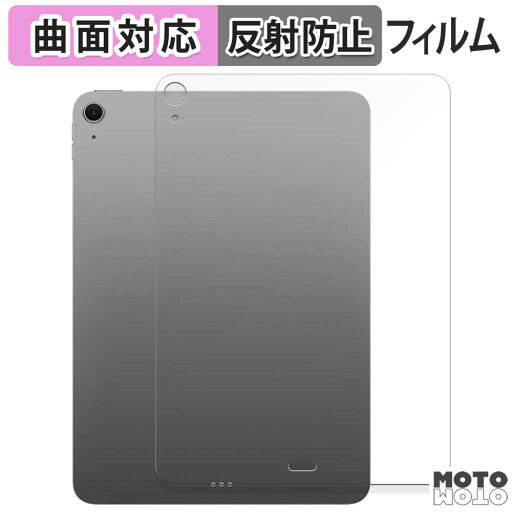 保護フィルム Apple iPad Air 11インチ M3 ( 背面 ) Wi-Fiモデル フィルム 曲面対応 アンチグレア 日本製 保護フィルム Apple iPad Air 11インチ M3 ( 背面 ) Wi-Fiモデル フィルム 曲面対応 アンチグレア 日本製