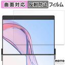 保護フィルム JSAUX FlipGo Pro 13.5インチ デュアルポータブルモニター 上画面 フィルム 曲面対応 アンチグレア 日本製