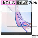 保護フィルム JSAUX FlipGo Pro 13.5インチ デュアルポータブルモニター 下画面 フィルム 曲面対応 アンチグレア 日本製