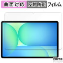 保護フィルム Samsung Galaxy Tab S10 FE+ ( Wi-Fi ) フィルム 曲面対応 アンチグレア 日本製(2)