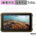 【ポイント2倍】 保護フィルム ATOMOS NINJA ( ATOMNJA004 ) / NINJA ULTRA ( ATOMNJAU01 ) フィルム 曲面対応 アンチグレア 日本製(2)