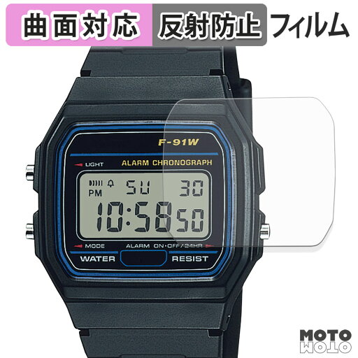 保護フィルム CASIO Collection STANDARD F-91W シリーズ (2枚セット) フィルム 曲面対応 アンチグレア 日本製 保護フィルム CASIO Collection STANDARD F-91W シリーズ (2枚セット) フィルム 曲面対応 アンチグレア 日本製