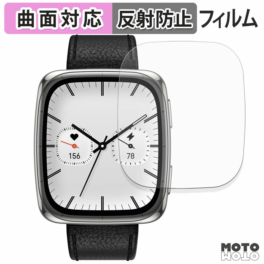 保護フィルム Amazfit Active 2 Square (2枚セット) フィルム 曲面対応 アンチグレア 日本製