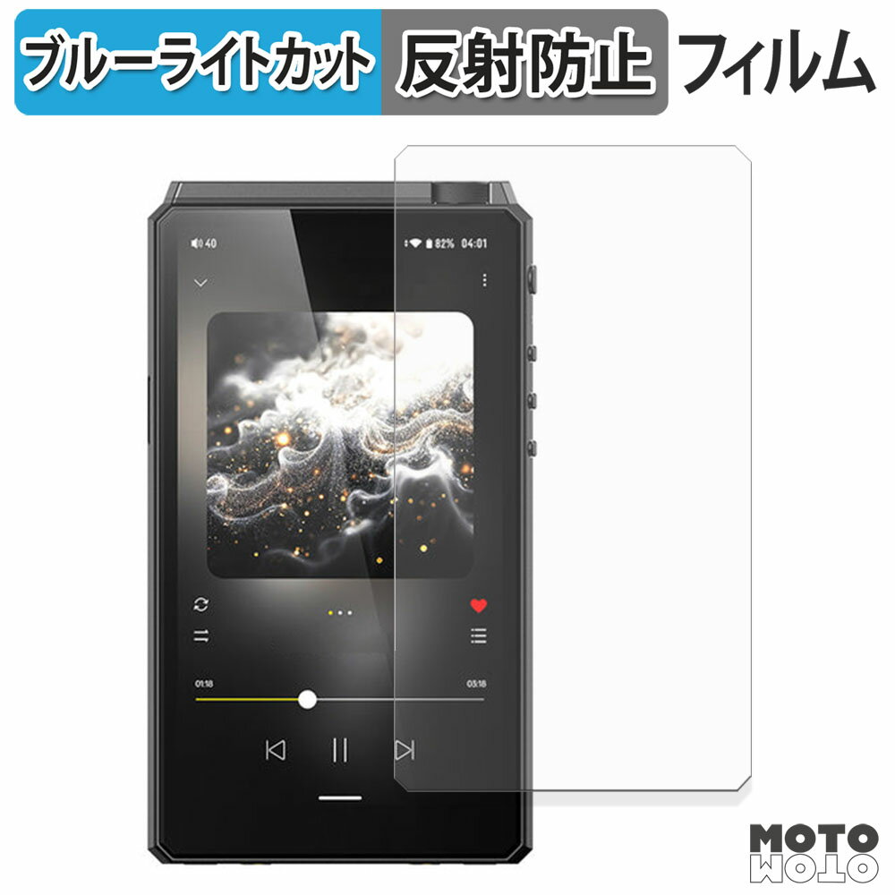 保護フィルム HiBy Music R6 III 2025 ブルーライトカット フィルム 曲面対応 アンチグレア 日本製