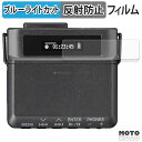 保護フィルム TASCAM DR-10L Pro ピンマイクレコーダー ブルーライトカット フィルム 曲面対応 アンチグレア 日本製(2)