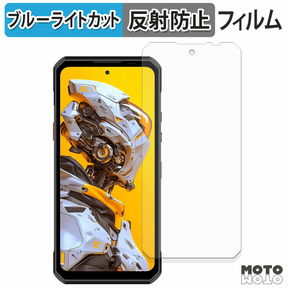 【ポイント2倍】 保護フィルム OUKITEL WP60 5G ブルーライトカット フィルム 曲面対応 アンチグレア 日本製