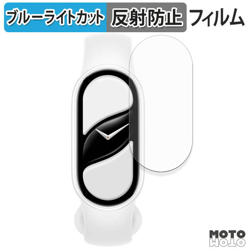 保護フィルム Xiaomi Smart Band 10 Ceramic Edition (4枚セット) ブルーライトカット フィルム 曲面対応 アンチグレア 日本製 保護フィルム Xiaomi Smart Band 10 Ceramic Edition (4枚セット) ブルーライトカット フィルム 曲面対応 アンチグレア 日本製