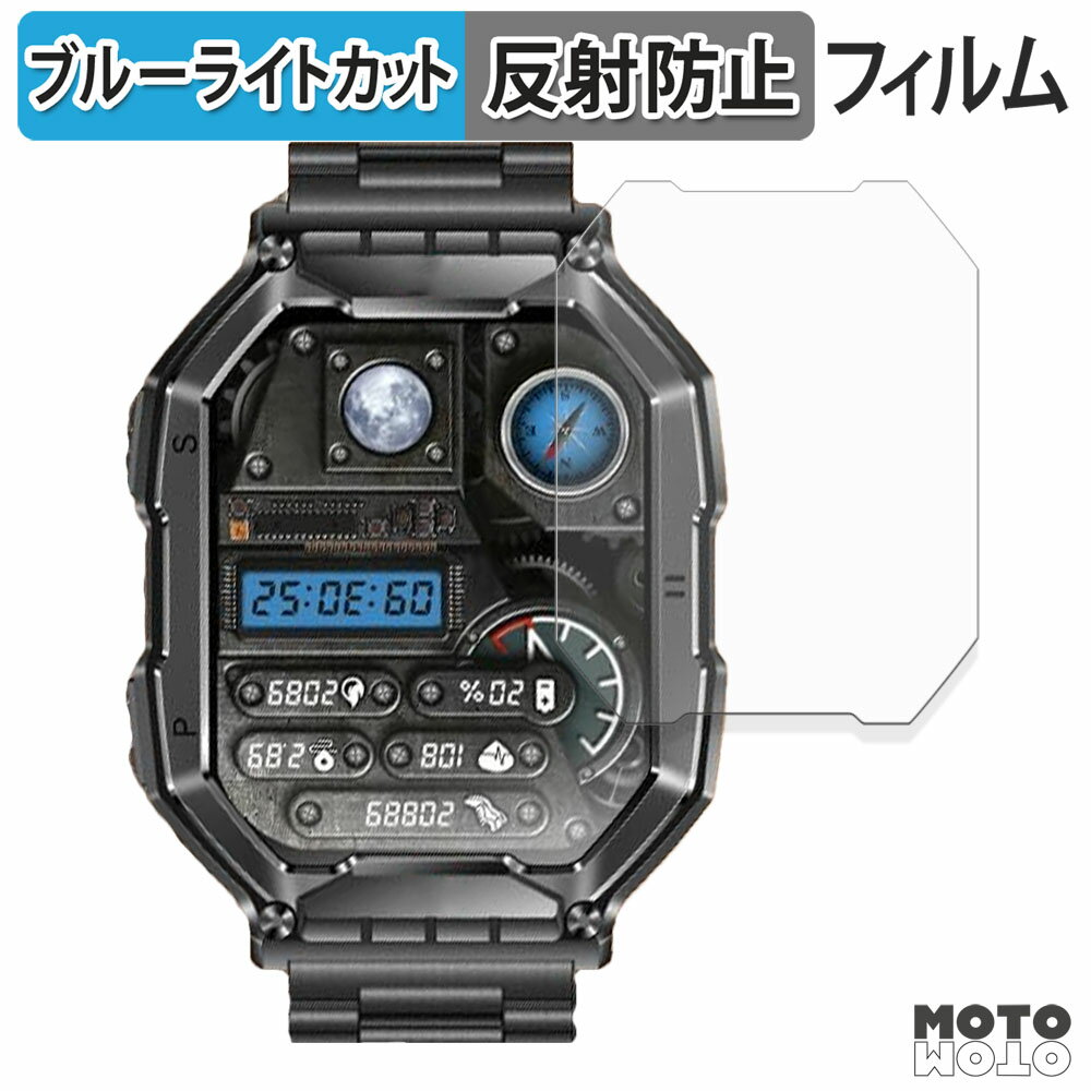 保護フィルム OMMQ KR82 (2枚セット) ブルーライトカット フィルム 曲面対応 アンチグレア 日本製