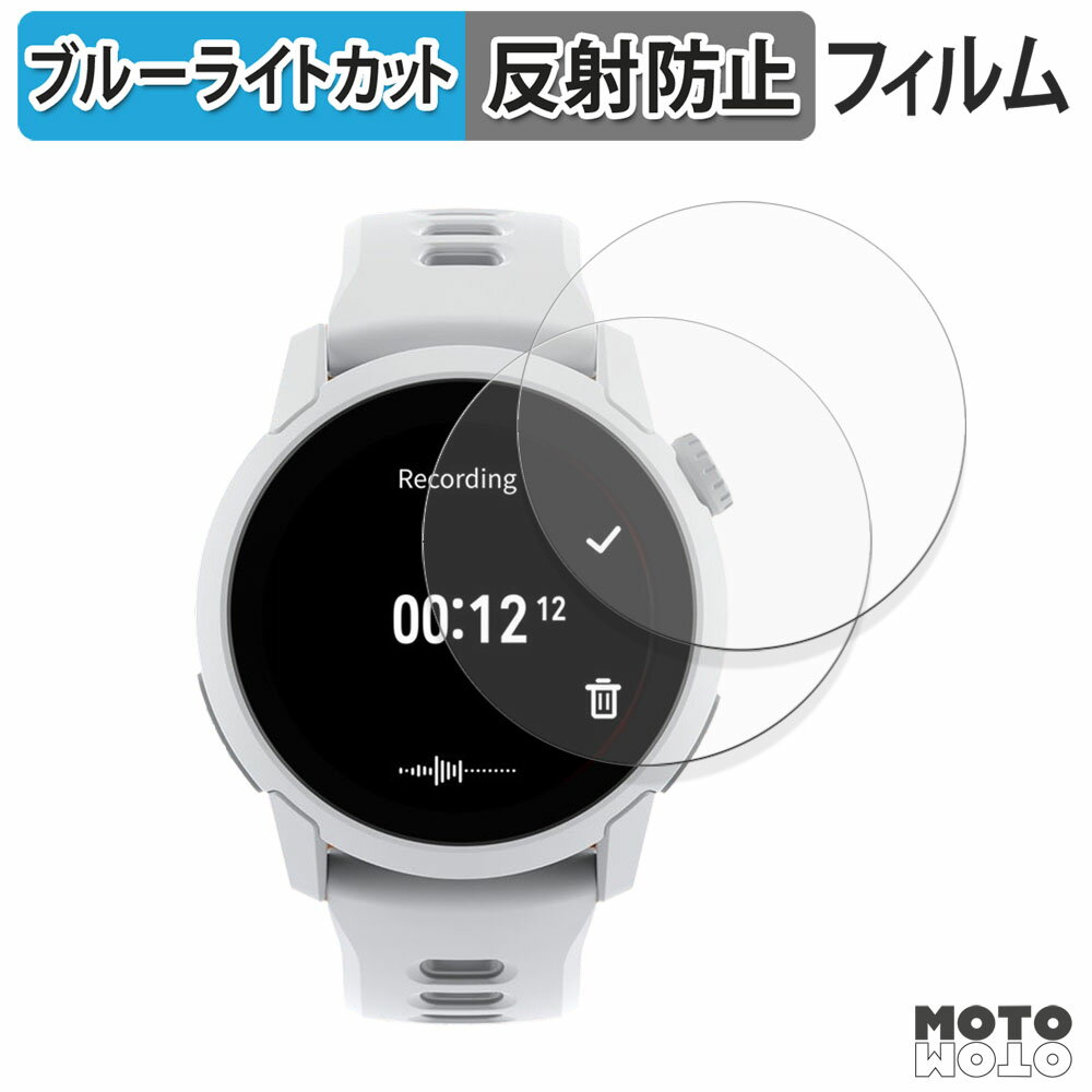 【ポイント2倍】 保護フィルム COROS PACE 4 (2枚セット) ブルーライトカット フィルム 曲面対応 アン..