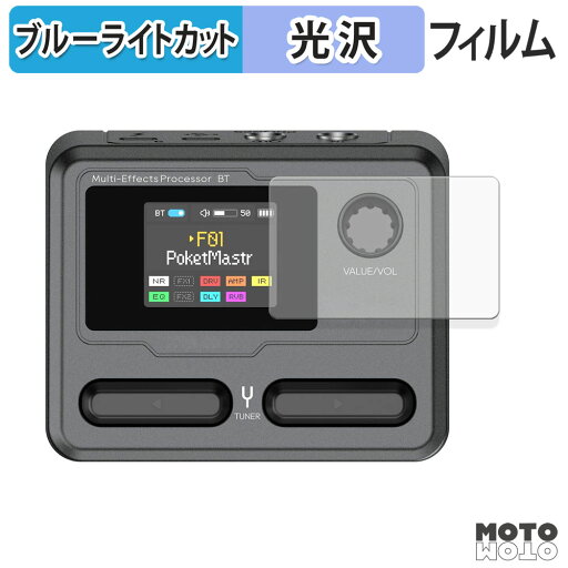 保護フィルム Sonicake Pocket Master ブルーライトカット フィルム 曲面対応 光沢仕様 日本製 保護フィルム Sonicake Pocket Master ブルーライトカット フィルム 曲面対応 光沢仕様 日本製