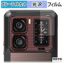 保護フィルム Oukitel WP300 ( サブディスプレイ ) ブルーライトカット フィルム 曲面対応 光沢仕様 日本製