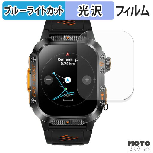 保護フィルム Mstopone スマートウォッチ HT36 (2枚セット) ブルーライトカット フィルム 曲面対応 光沢仕様 日本製 保護フィルム Mstopone スマートウォッチ HT36 (2枚セット) ブルーライトカット フィルム 曲面対応 光沢仕様 日本製