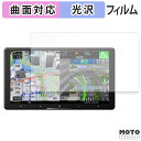 保護フィルム Pioneer サイバーナビ 9V型 AVIC-CQ912IV-DC / AVIC-CQ912IV フィルム 高透過率 キズ修復 曲面対応 日本製