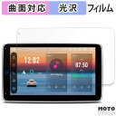 保護フィルム XTRONS 10.1インチ DX121L フィルム 高透過率 キズ修復 曲面対応 日本製(2)