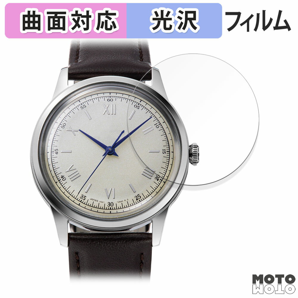 保護フィルム Orient Star Classic Orient Bambino 38 ソーラーパワード フィルム 曲面対応 光沢仕様 日本製
