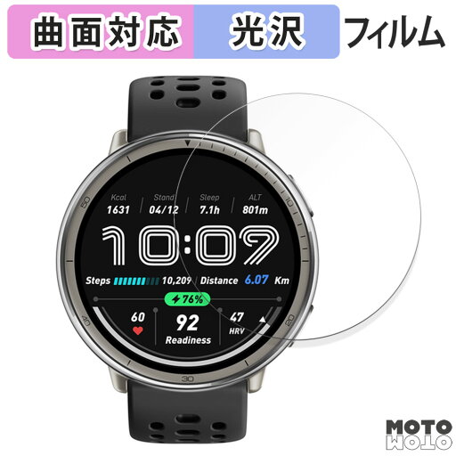 【ポイント2倍】 保護フィルム Amazfit Active 2 フィルム 曲面対応 光沢仕様 日本製 【ポイント2倍】 保護フィルム Amazfit Active 2 フィルム 曲面対応 光沢仕様 日本製