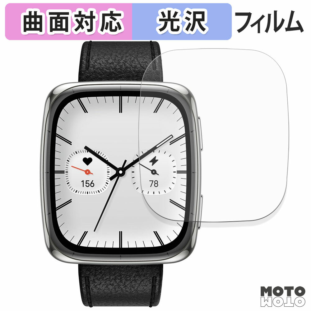 【ポイント2倍】 保護フィルム Amazfit Active 2 Square (2枚セット) フィルム 曲面対応 光沢仕様 日本製