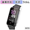 保護フィルム ドコモ スマートウォッチ02 ( Z165 ) (2枚セット) フィルム 曲面対応 光沢仕様 日本製