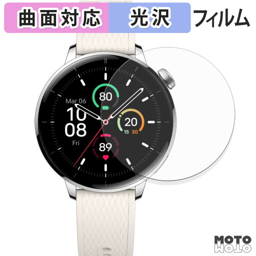 【ポイント2倍】 保護フィルム OnePlus Watch 3 43mm (2枚セット) フィルム 曲面対応 光沢仕様 日本製 【ポイント2倍】 保護フィルム OnePlus Watch 3 43mm (2枚セット) フィルム 曲面対応 光沢仕様 日本製
