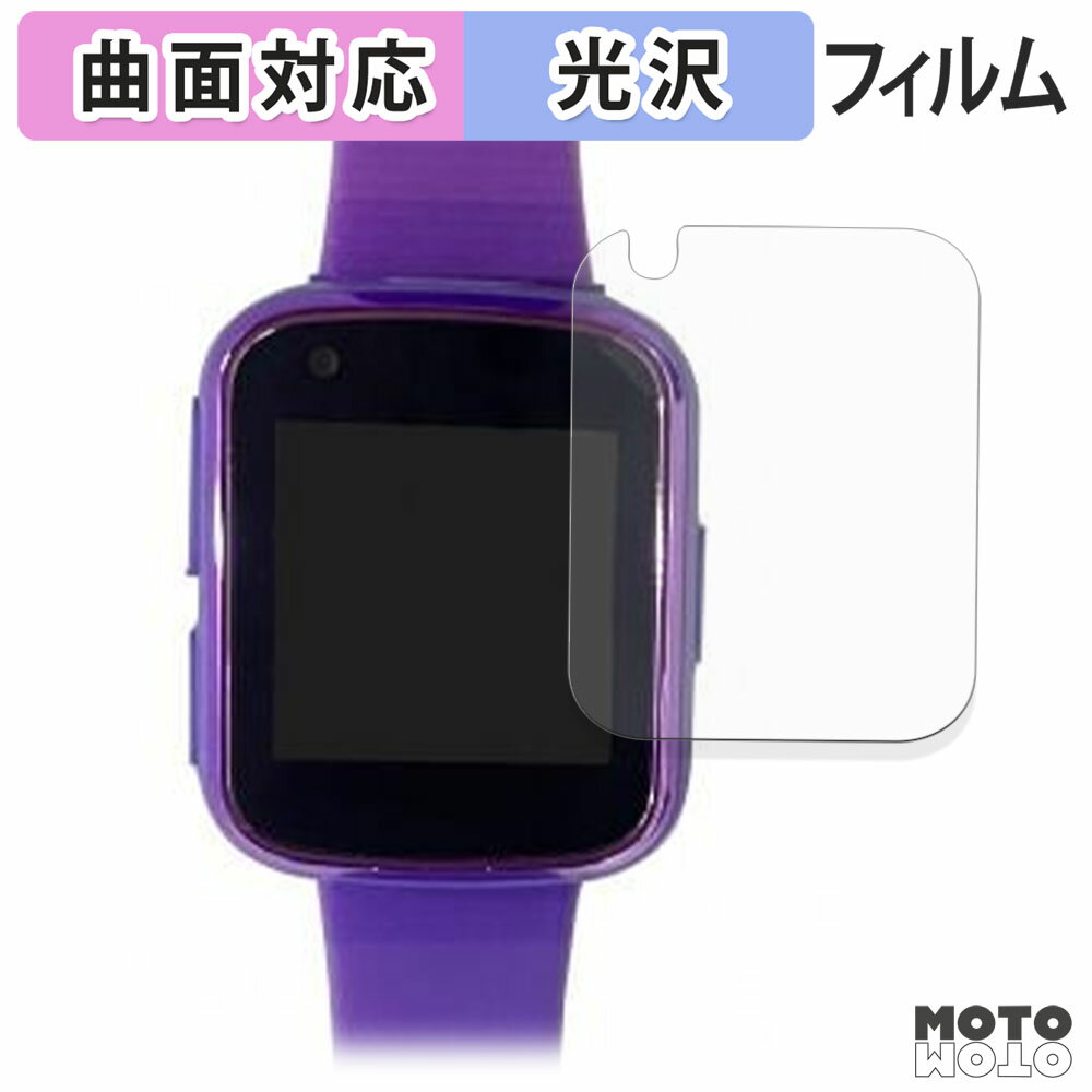 【ポイント2倍】 保護フィルム Playpop キッズスマートウォッチ ( MTS025 ) (2枚セット) フィルム 曲面..