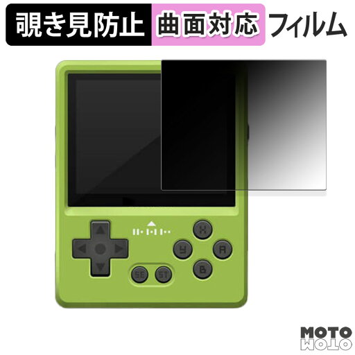 180度 覗き見防止 フィルム GAME KIDDY GKD PIXEL 2 ブルーライトカット 曲面対応 アンチグレア 日本製 180度 覗き見防止 フィルム GAME KIDDY GKD PIXEL 2 ブルーライトカット 曲面対応 アンチグレア 日本製