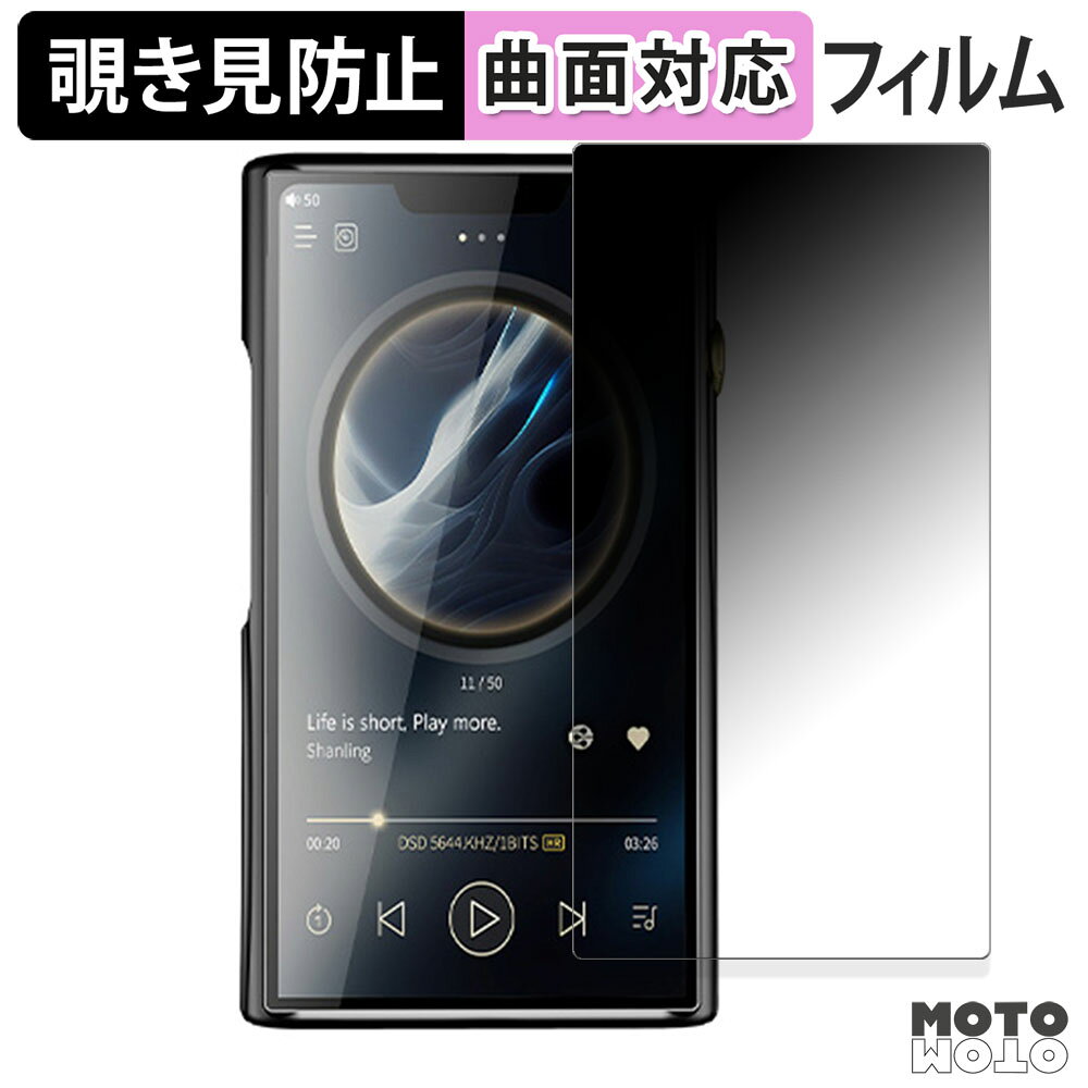 180度 覗き見防止 フィルム SHANLING M9 Plus 保護フィルム ブルーライトカット 曲面対応 アンチグレア..