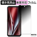 180度 覗き見防止 フィルム Oukitel WP300 ( メインディスプレイ ) 保護フィルム ブルーライトカット 曲面対応 アンチグレア 日本製