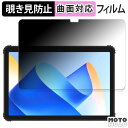 180度 覗き見防止 フィルム BMAX MaxPad I10 S Pro ブルーライトカット 曲面対応 アンチグレア 日本製(2)