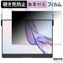 180度 覗き見防止 フィルム JSAUX FlipGo Pro 13.5インチ デュアルポータブルモニター 下画面 ブルーライトカット 曲面対応 アンチグレア 日本製
