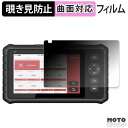 180度 覗き見防止 フィルム LAUNCH CRP349 ブルーライトカット 曲面対応 アンチグレア 日本製(2)